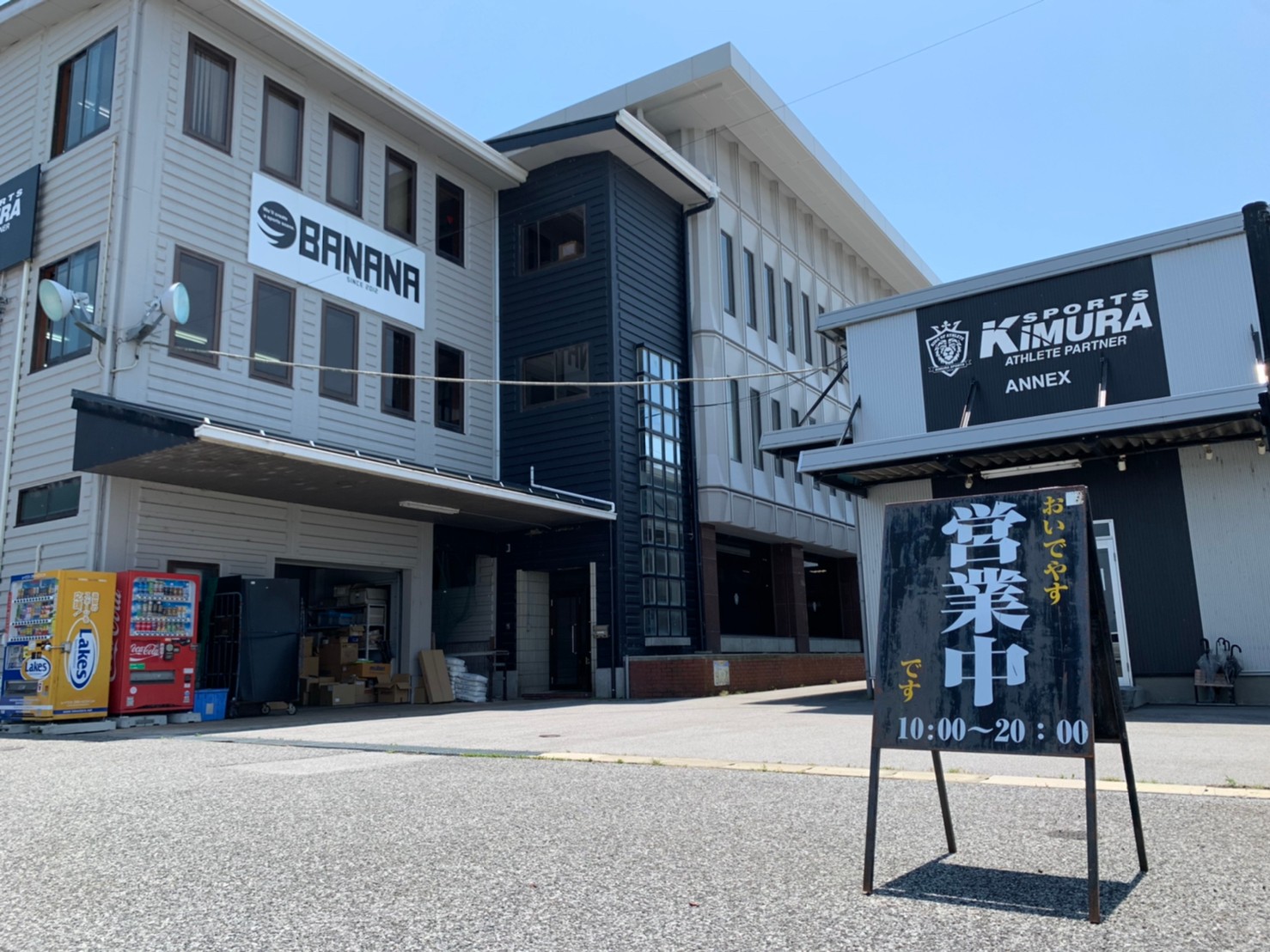 スポーツショップキムラ 本店
