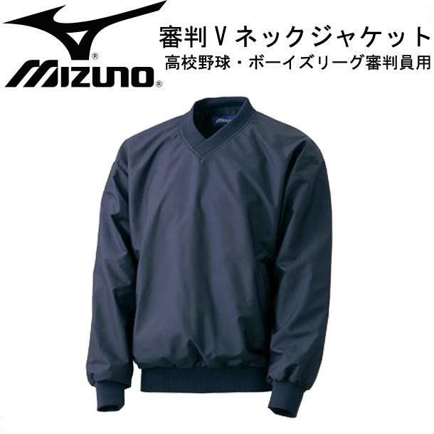 高校野球・ボーイズリーグ審判員用 Vネックジャケット 52wu30514