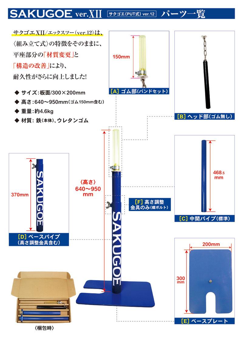 ハング HANG SAKUGOE ver.XII PUT式置きティースタンド バッティング
