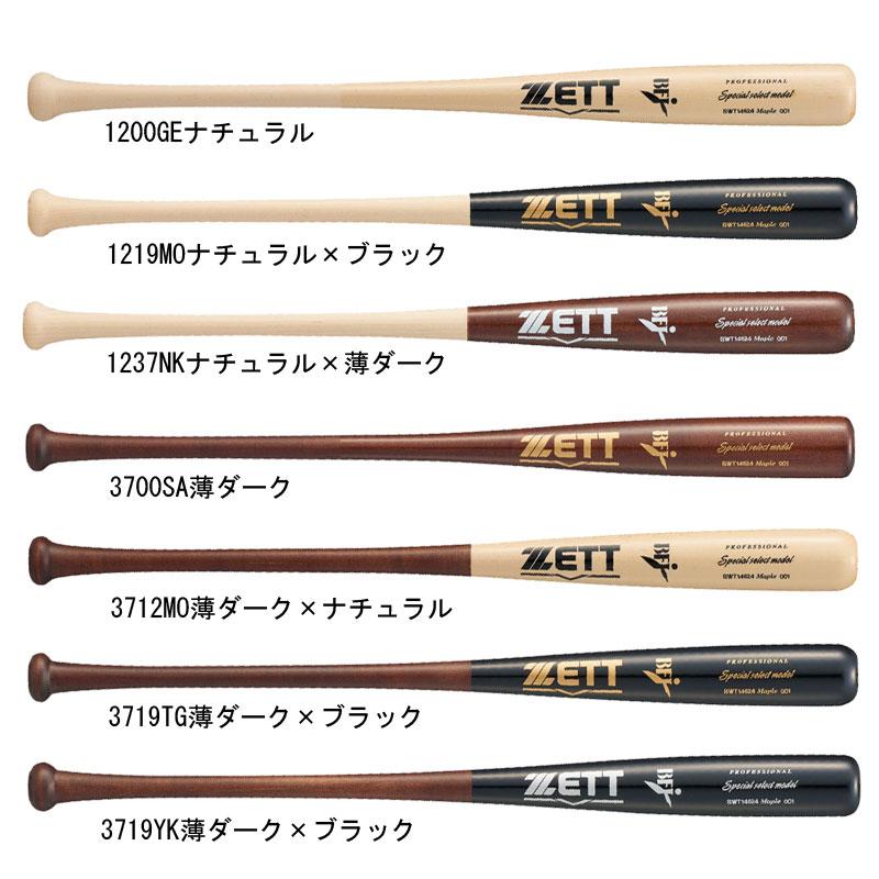 硬式木製バット スペシャルセレクトモデル BWT14624