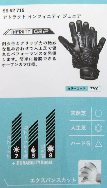 アトラクト インフィニティ ジュニア 5662715-7700