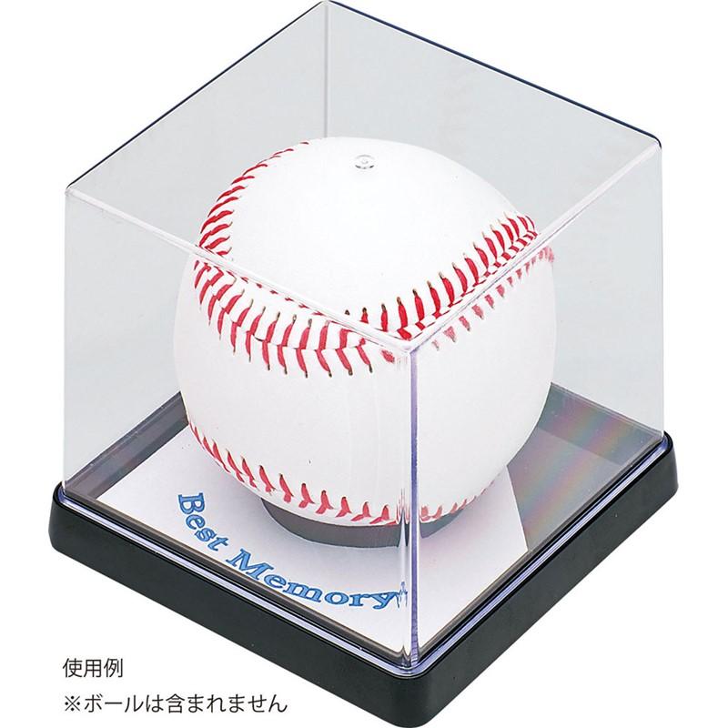 ボール用クリアケース 野球ソフトグッズ bx8521