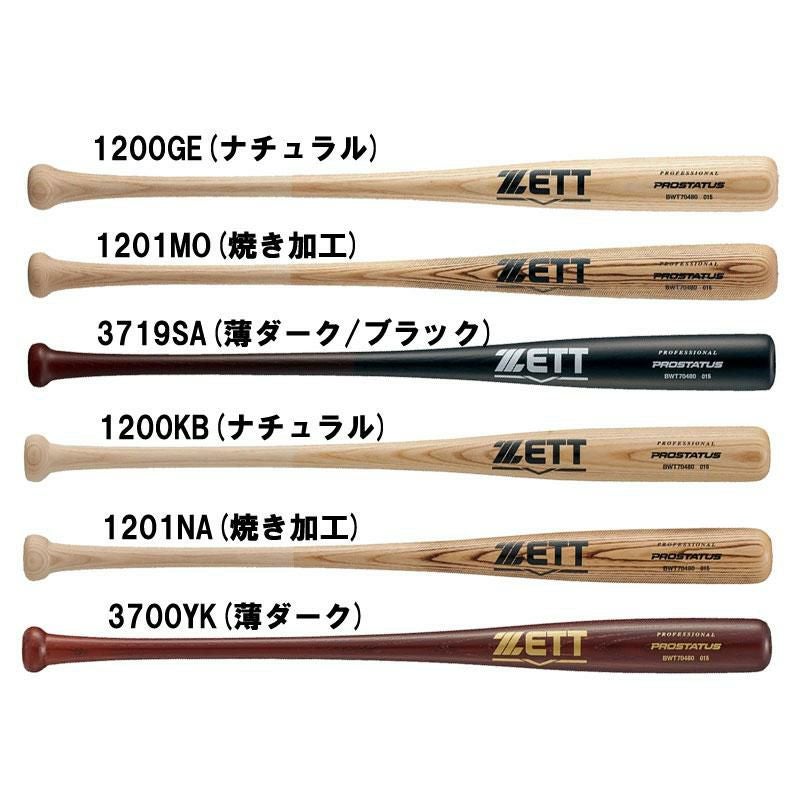 少年軟式用 木製バット プロステイタス BWT70480