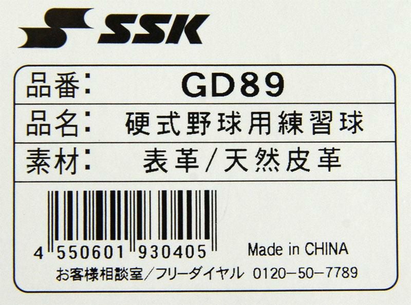 硬式野球用 練習球 GD89